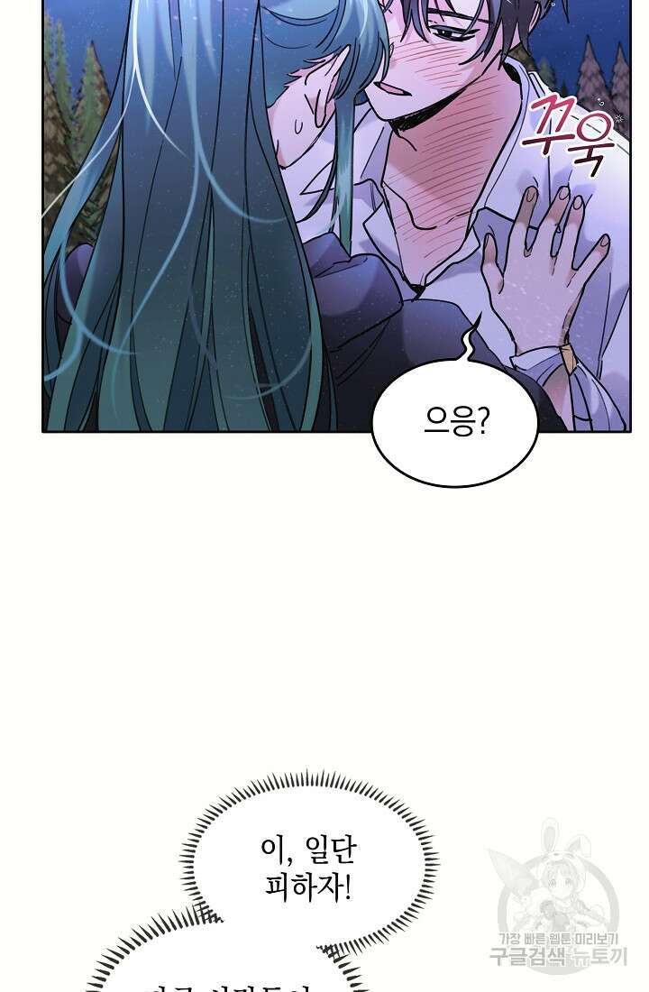 요리하는 마법사 38화 6