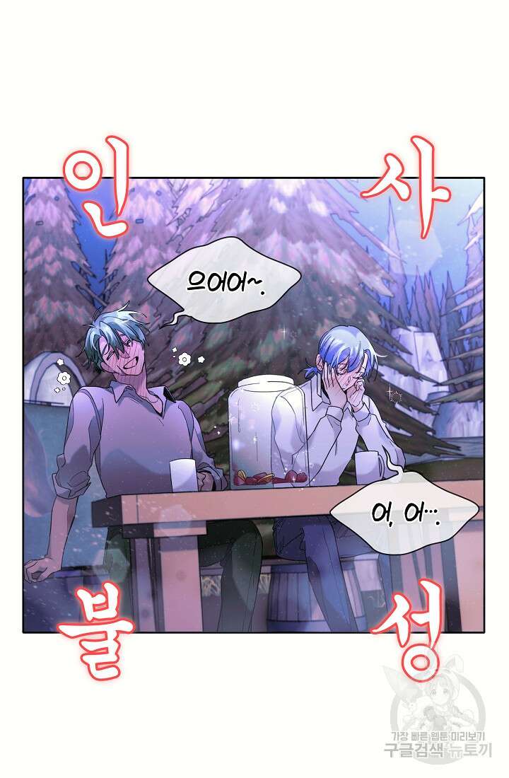 요리하는 마법사 38화 8