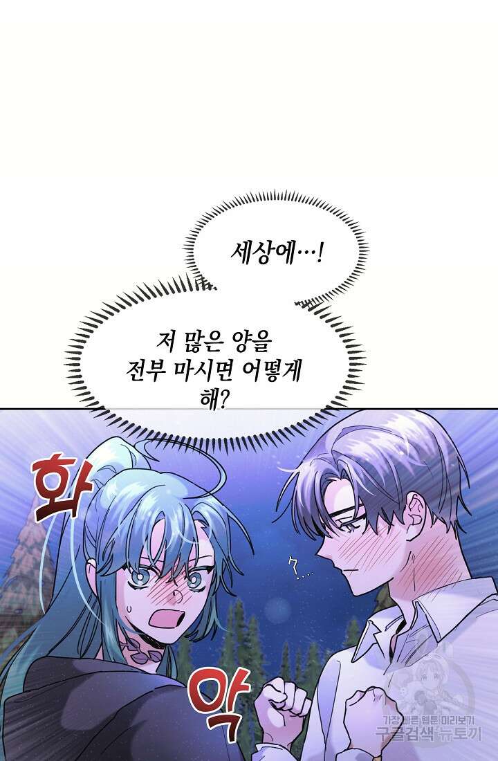 요리하는 마법사 38화 9