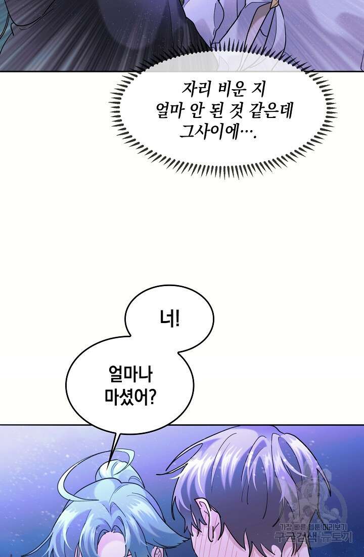 요리하는 마법사 38화 10