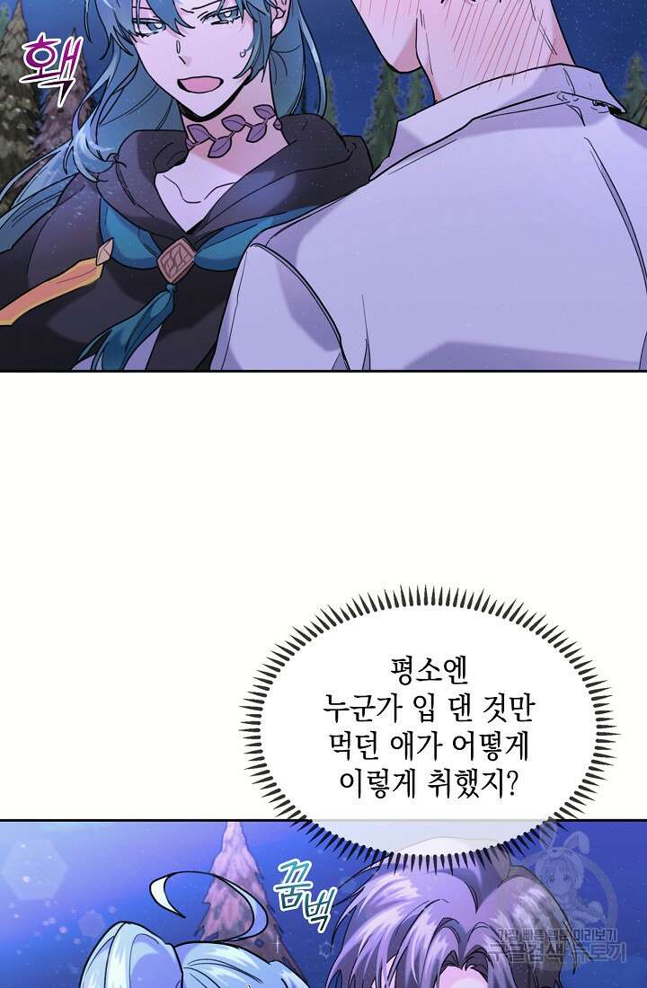 요리하는 마법사 38화 11