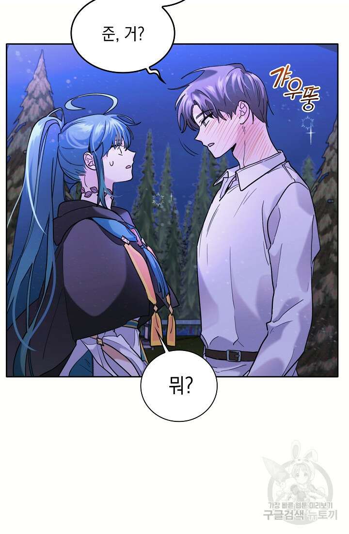 요리하는 마법사 38화 13