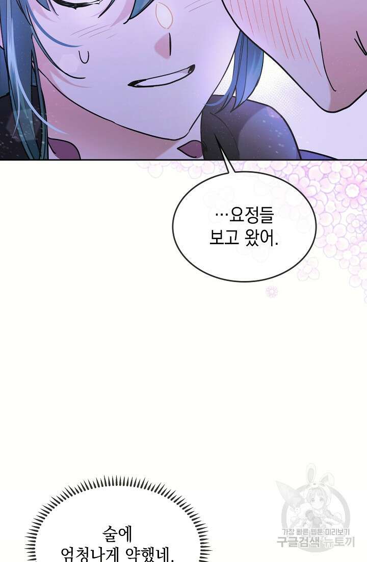 요리하는 마법사 38화 18