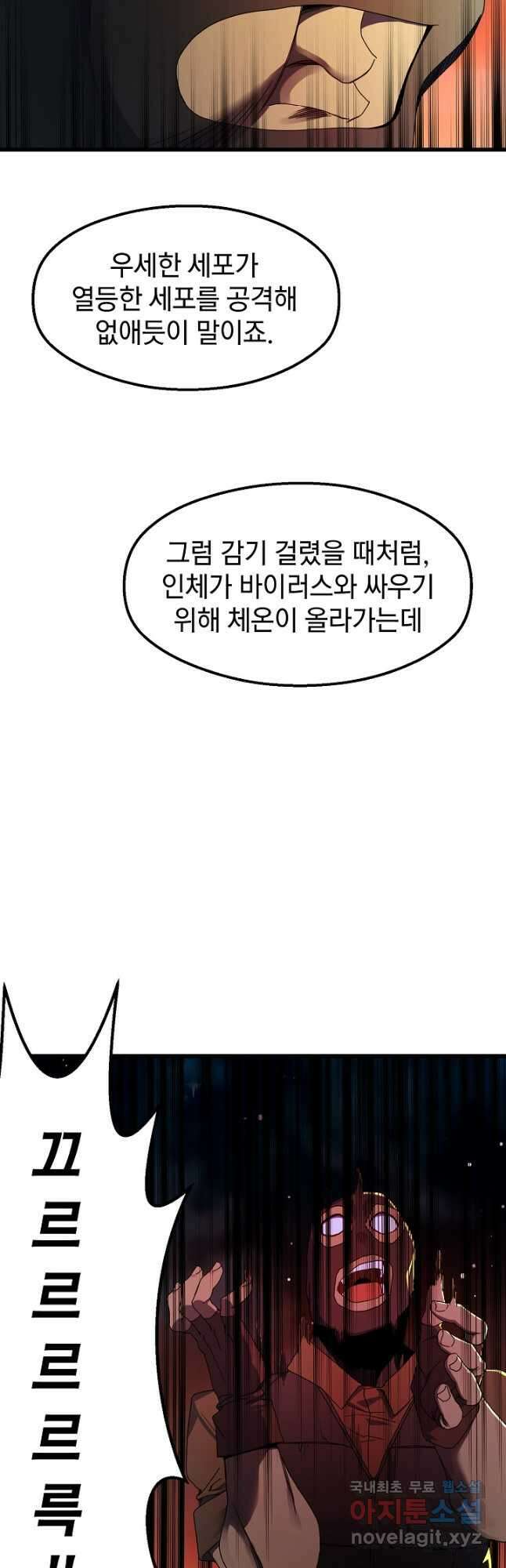 백수무적 39화 28