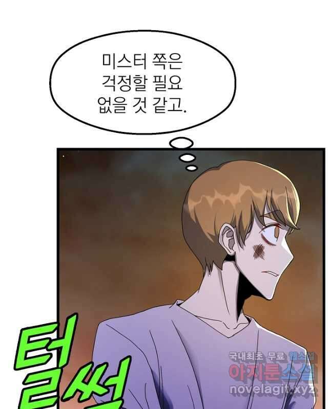 백수무적 39화 30