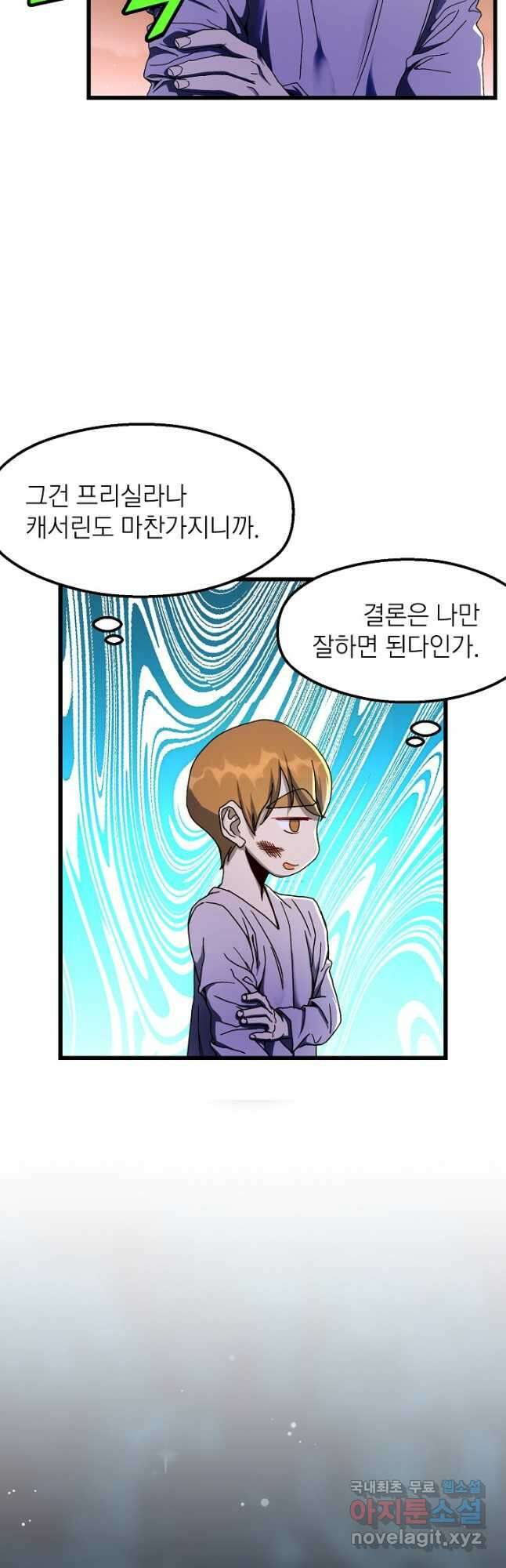 백수무적 39화 31