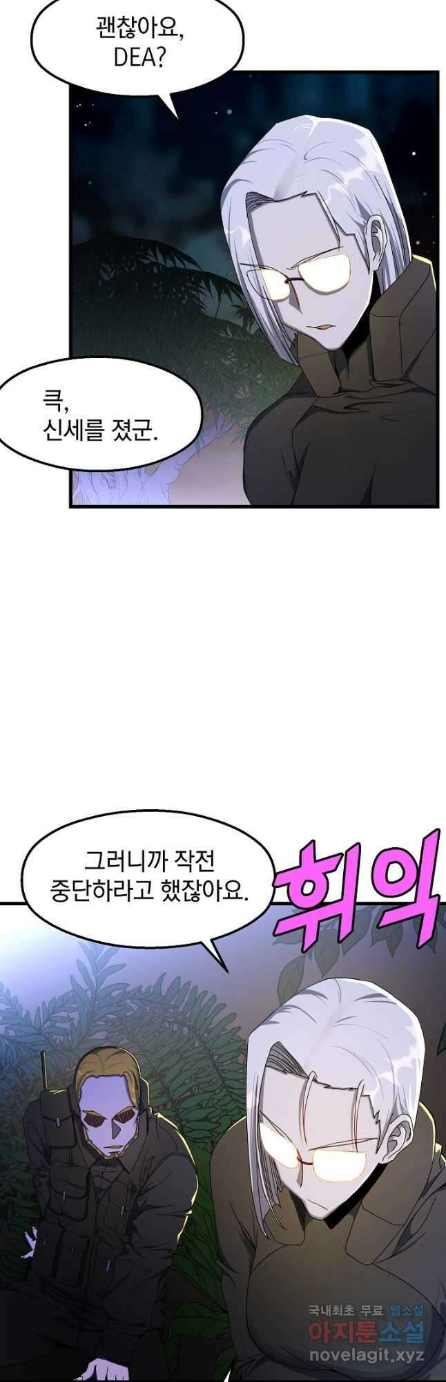 백수무적 39화 46