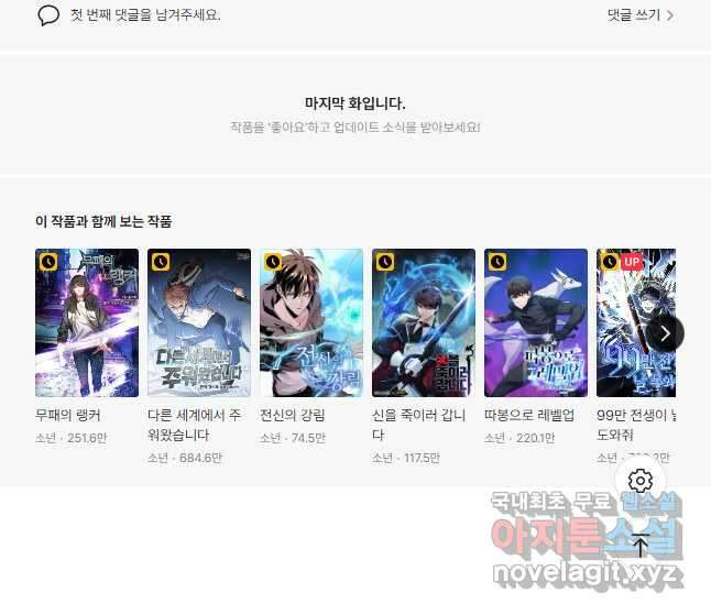 백수무적 39화 49