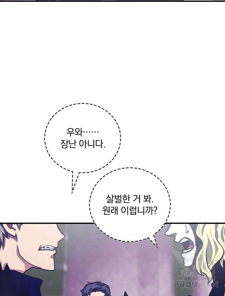 나는 될 놈이다 161화 4
