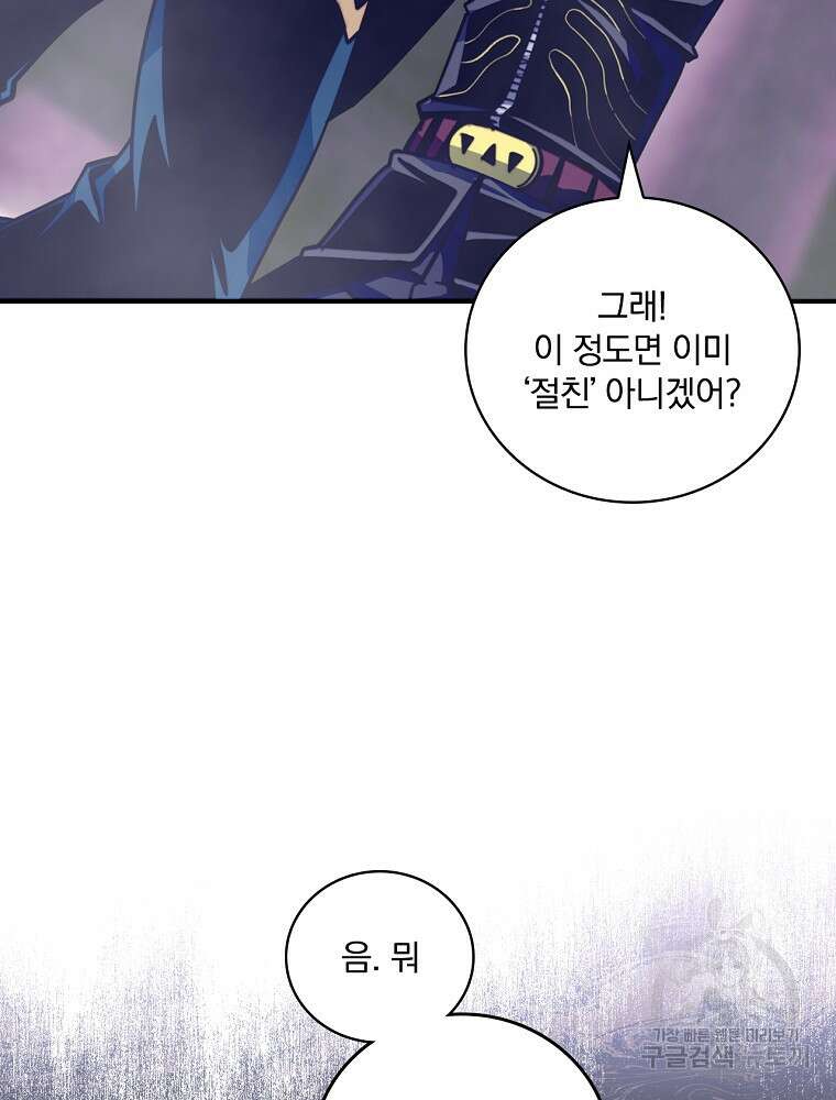 나는 될 놈이다 161화 7
