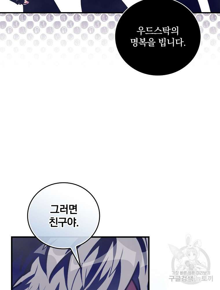 나는 될 놈이다 161화 11