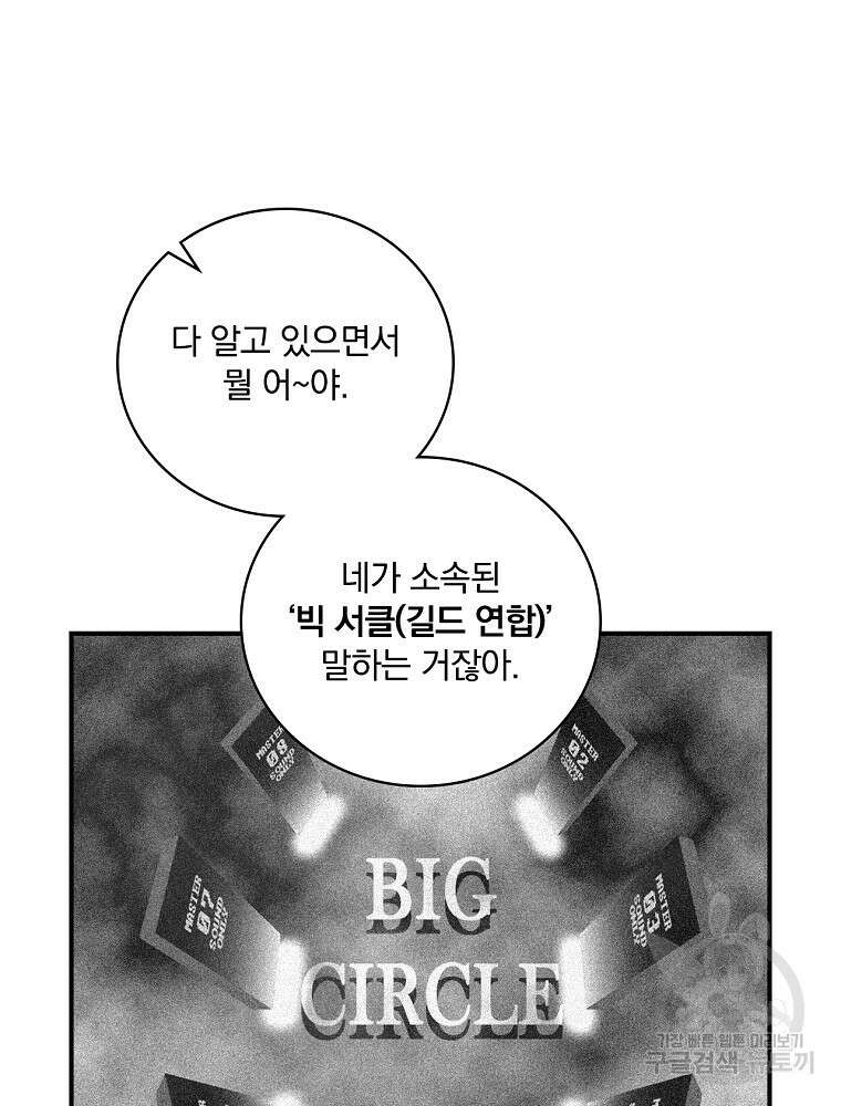 나는 될 놈이다 161화 15