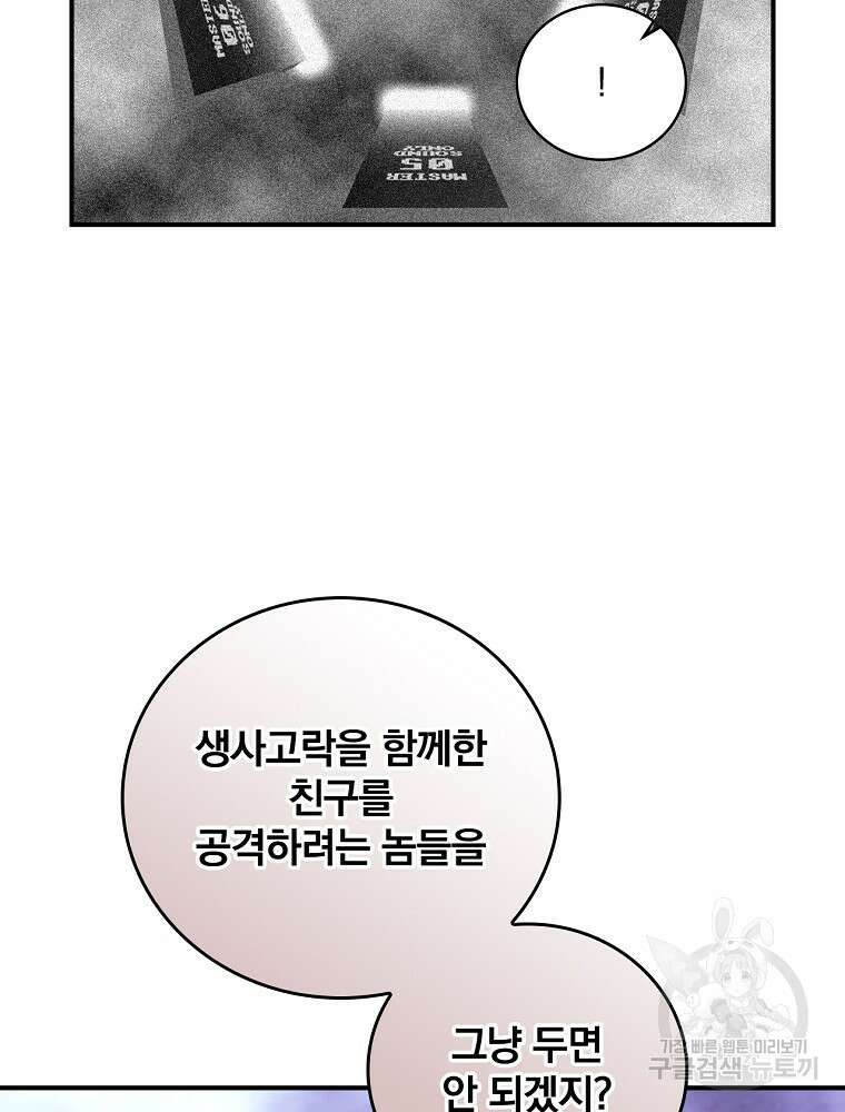 나는 될 놈이다 161화 16