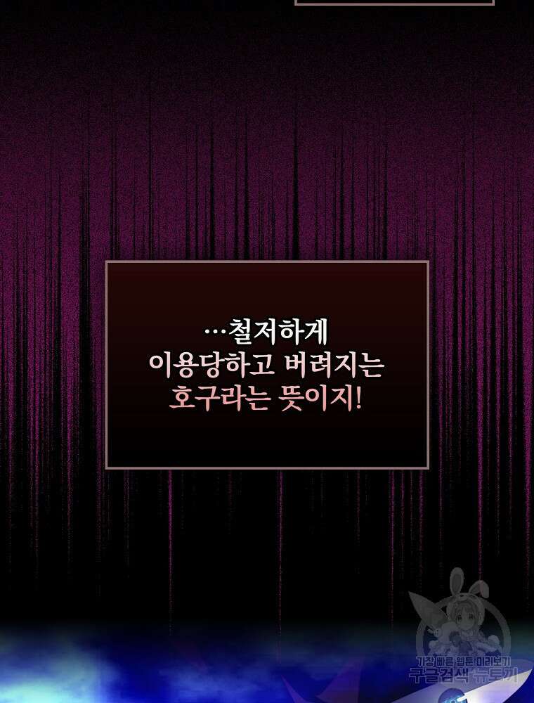 나는 될 놈이다 161화 18