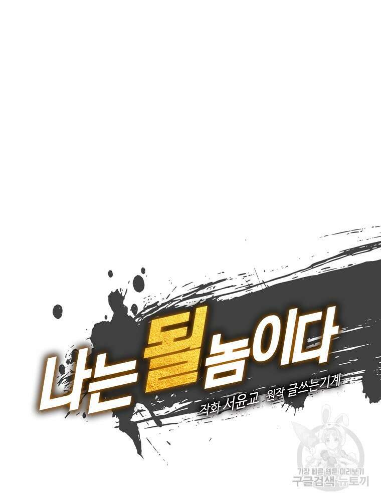 나는 될 놈이다 161화 21
