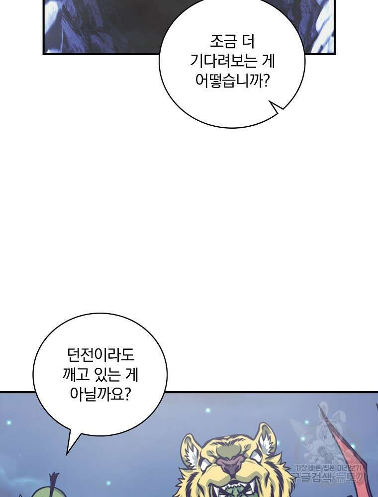 나는 될 놈이다 161화 24