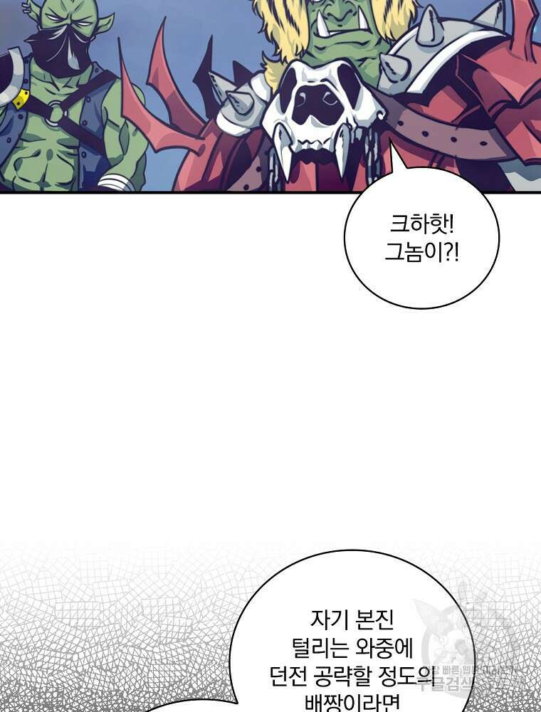 나는 될 놈이다 161화 25