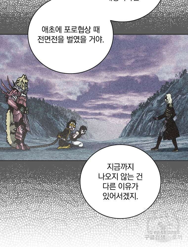 나는 될 놈이다 161화 26