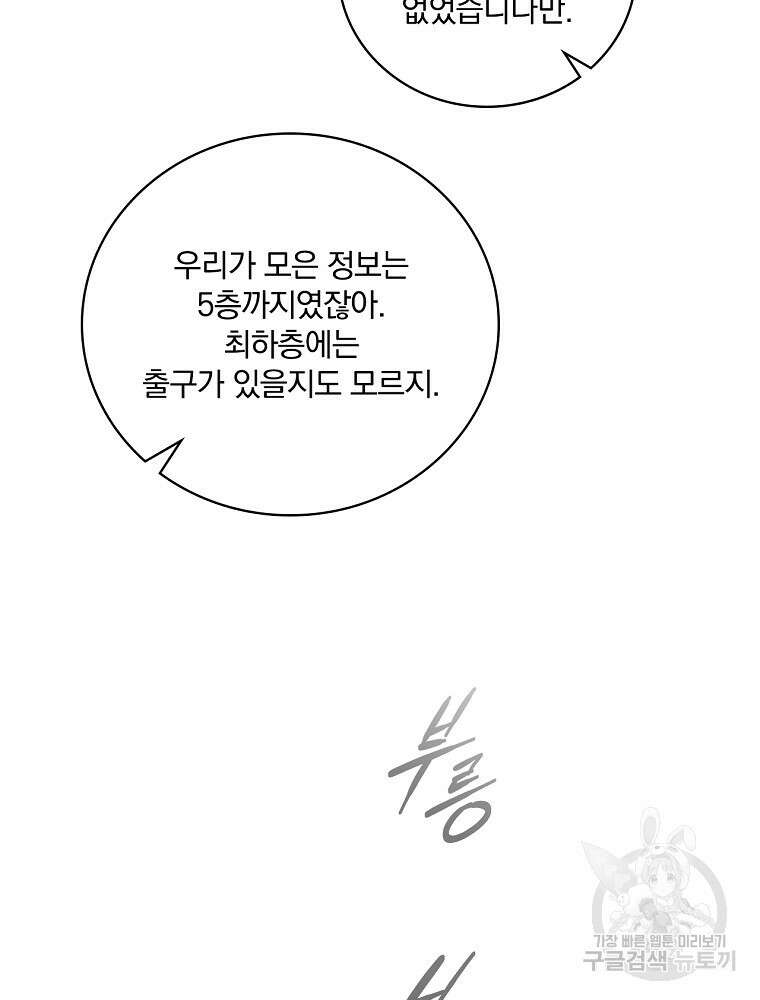 나는 될 놈이다 161화 28