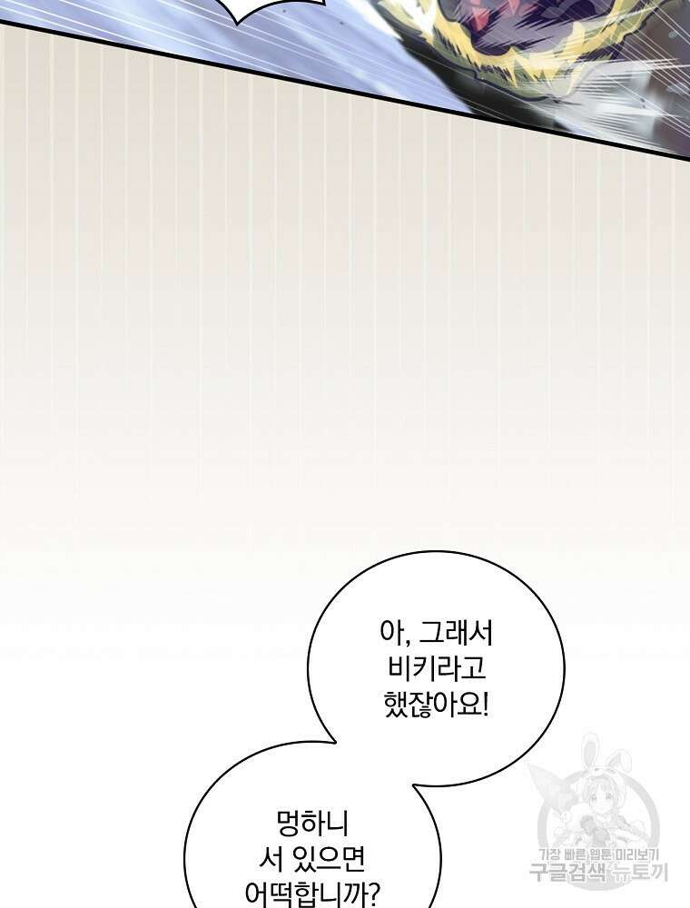 나는 될 놈이다 161화 41