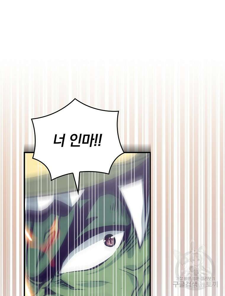 나는 될 놈이다 161화 44