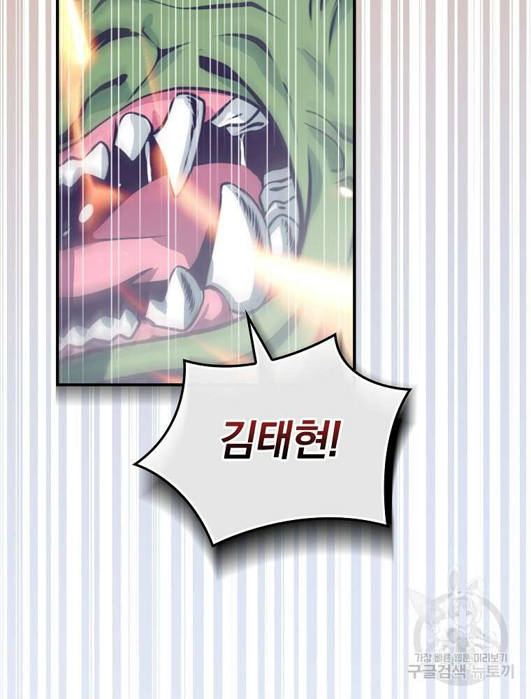 나는 될 놈이다 161화 45