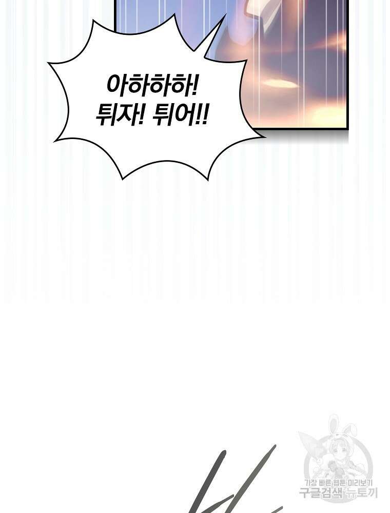 나는 될 놈이다 161화 47