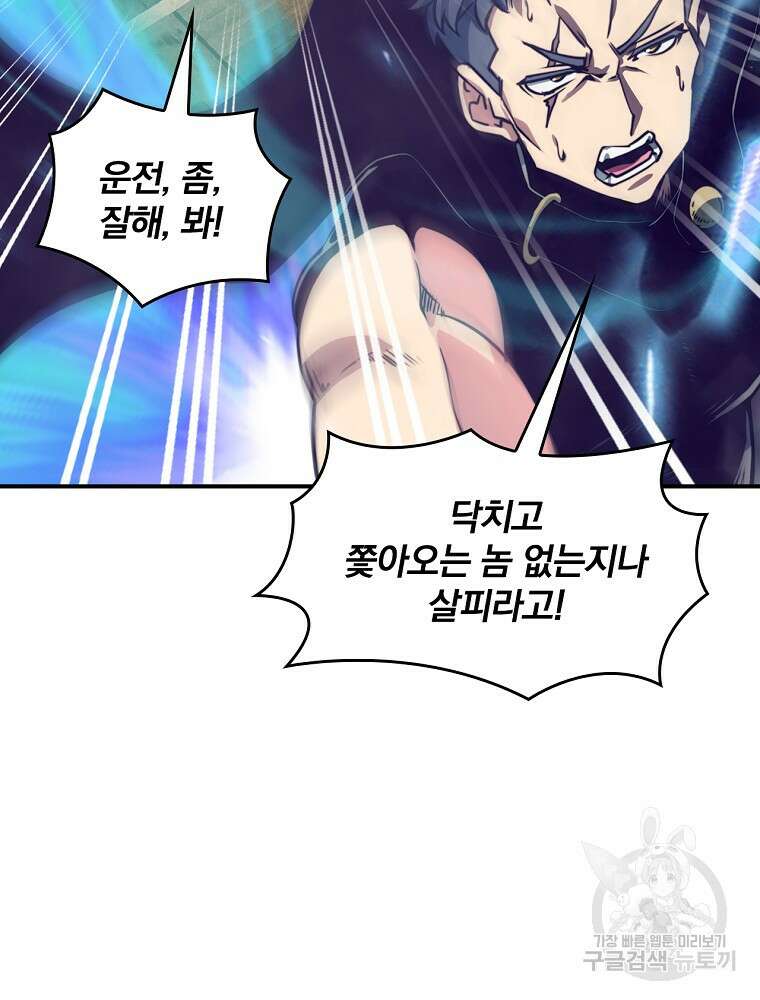 나는 될 놈이다 161화 51
