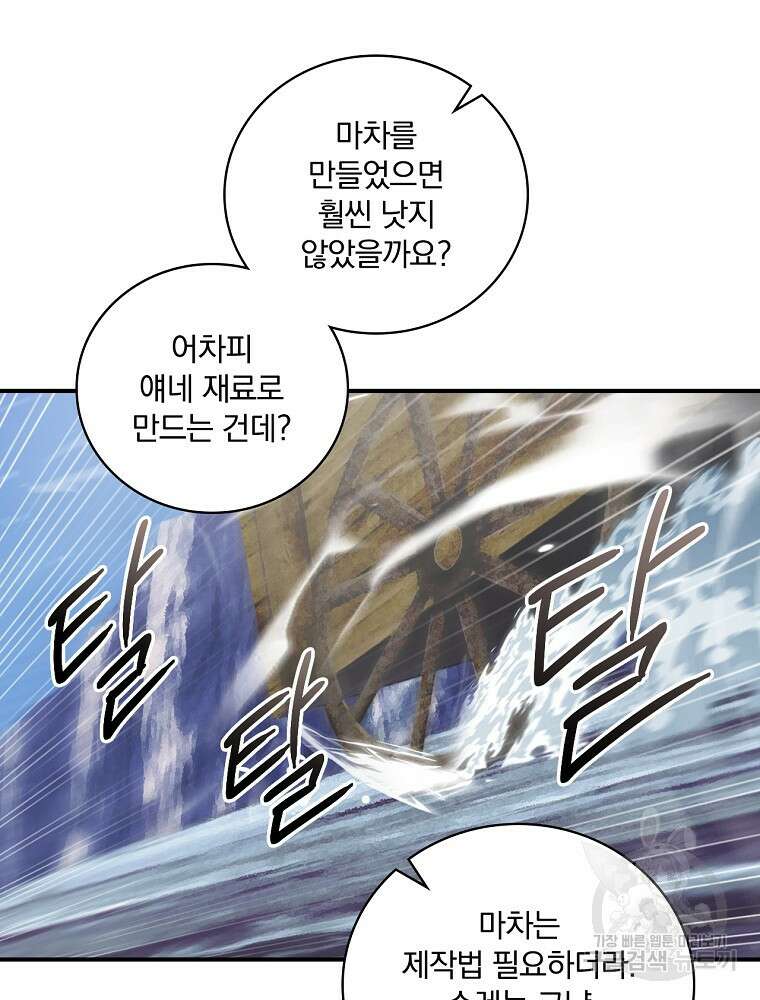 나는 될 놈이다 161화 52