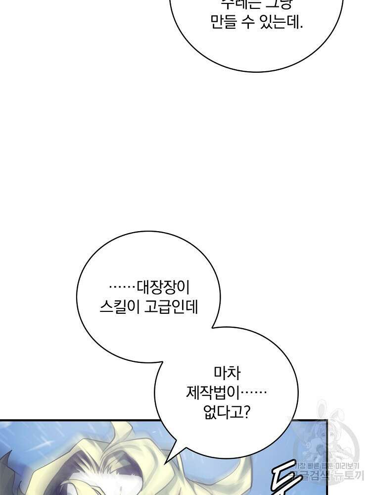나는 될 놈이다 161화 53
