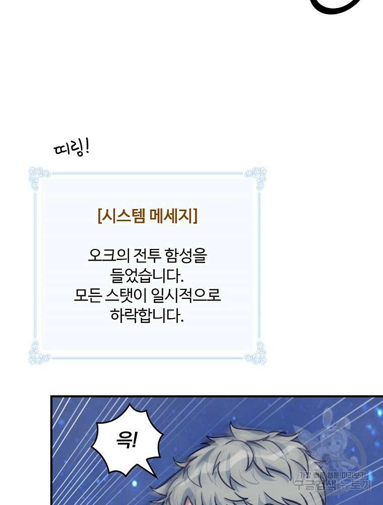 나는 될 놈이다 161화 56