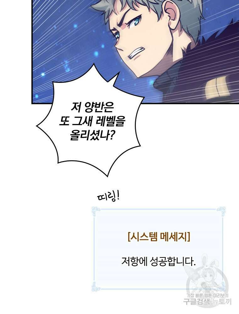 나는 될 놈이다 161화 57