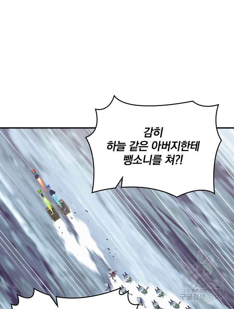 나는 될 놈이다 161화 58