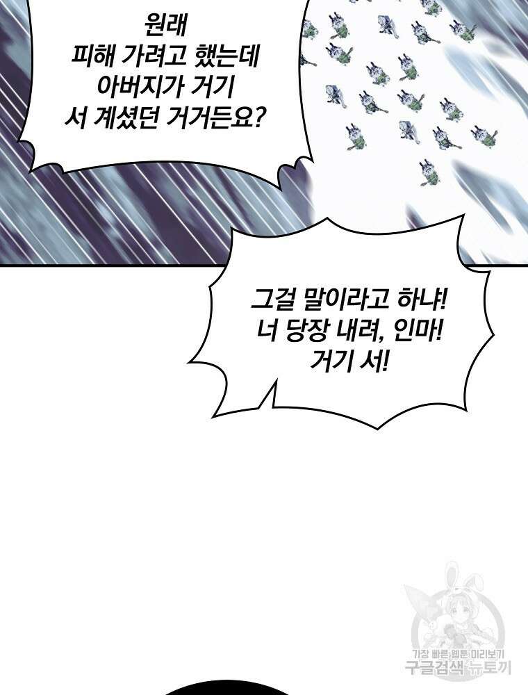 나는 될 놈이다 161화 59