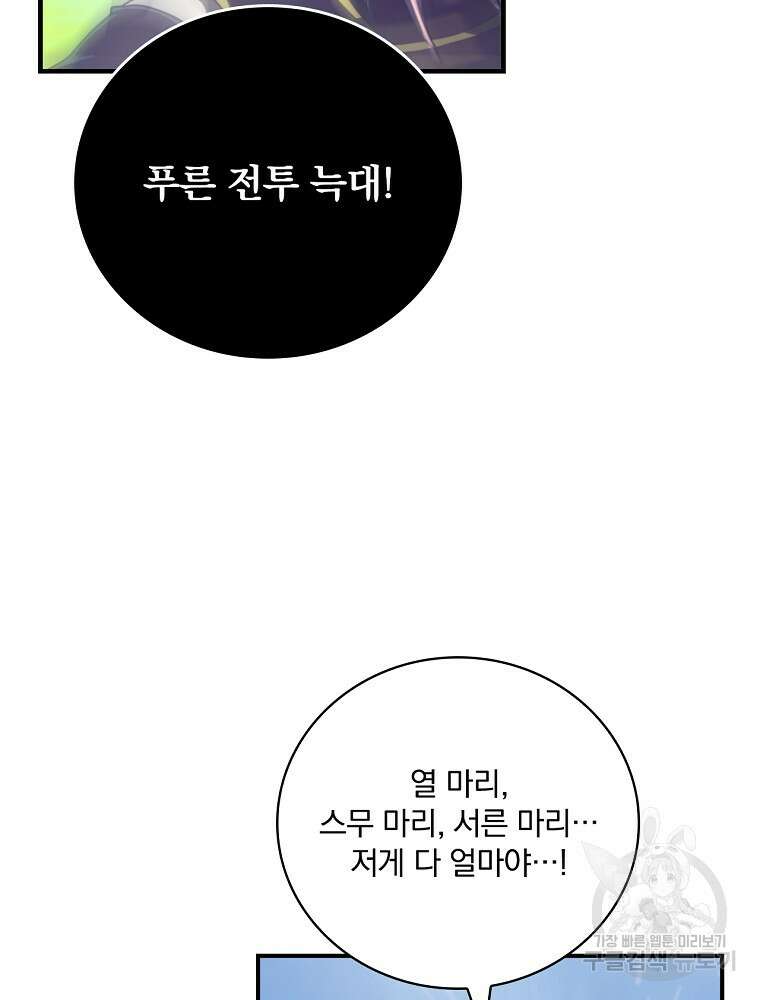나는 될 놈이다 161화 61