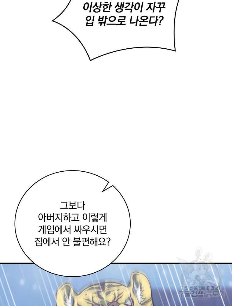 나는 될 놈이다 161화 63