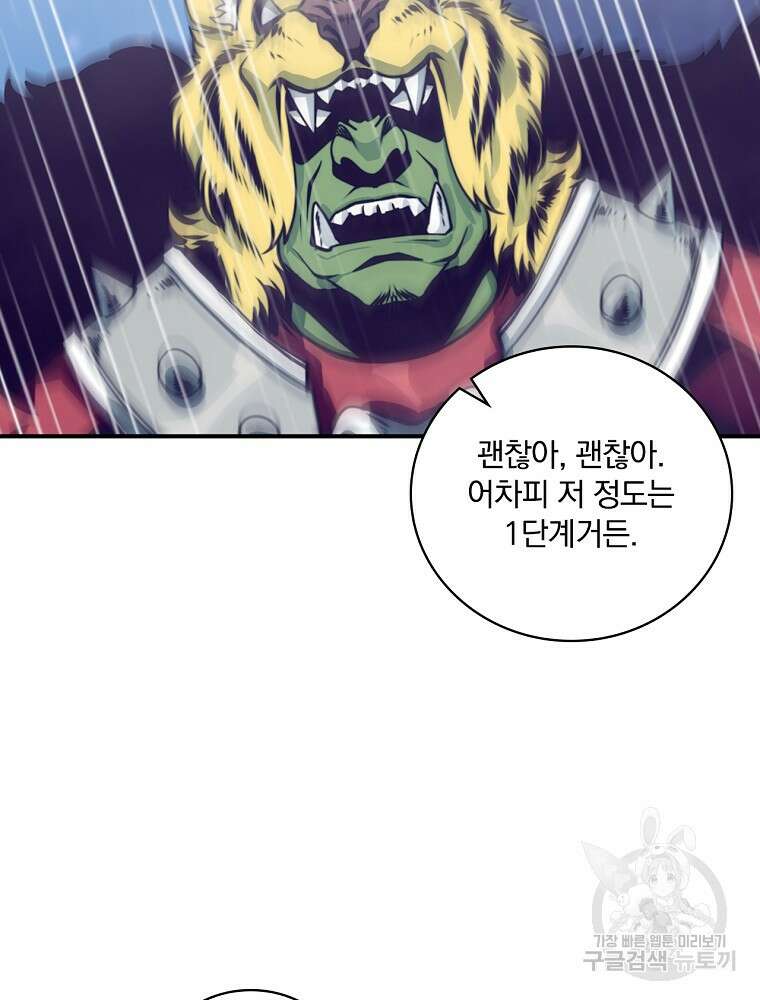 나는 될 놈이다 161화 64