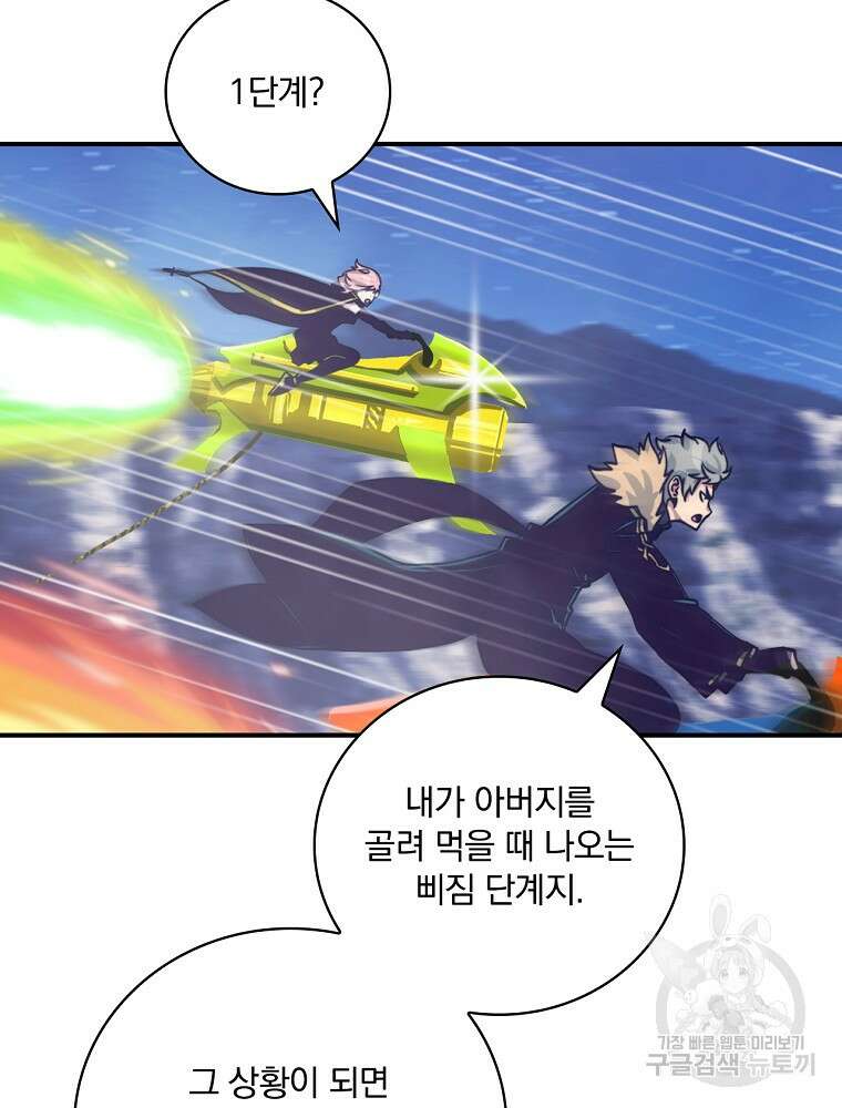 나는 될 놈이다 161화 65
