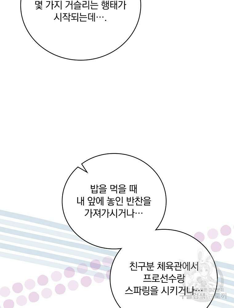 나는 될 놈이다 161화 66