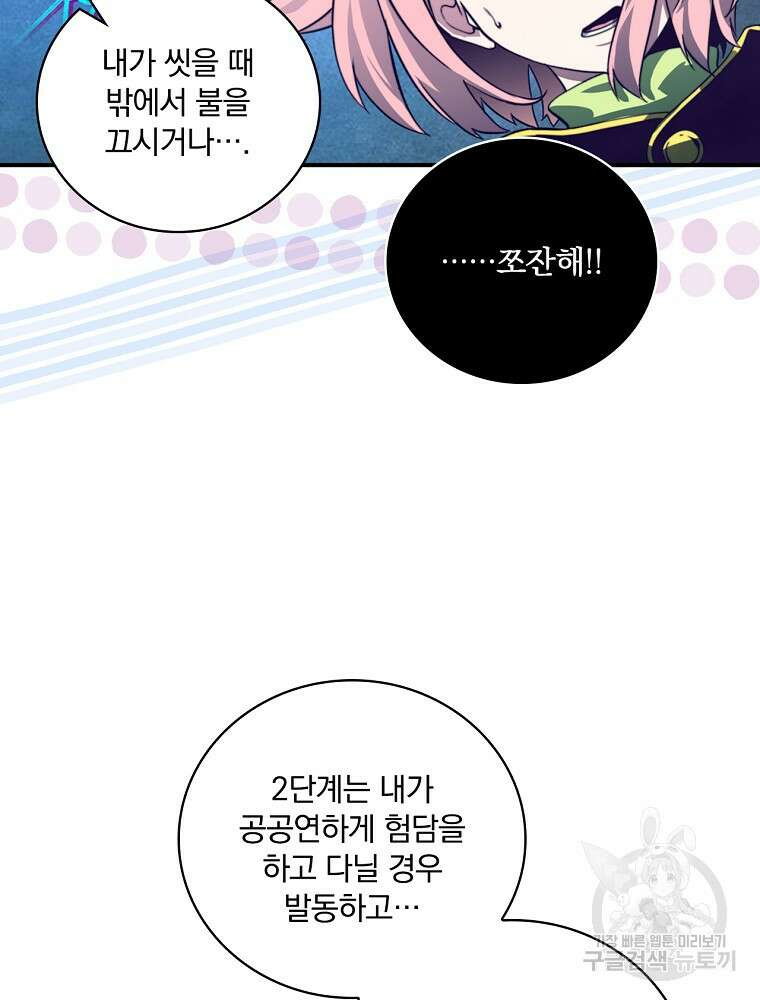 나는 될 놈이다 161화 68