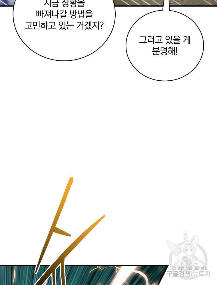 나는 될 놈이다 161화 70