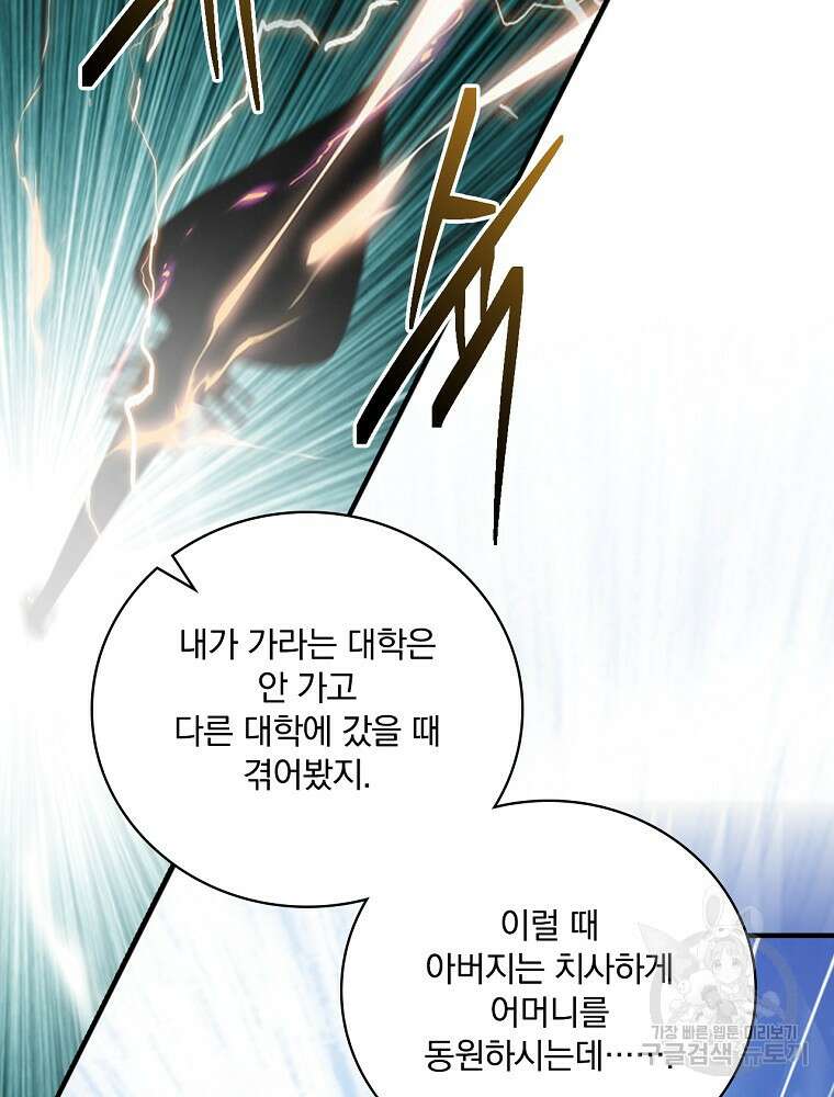 나는 될 놈이다 161화 71