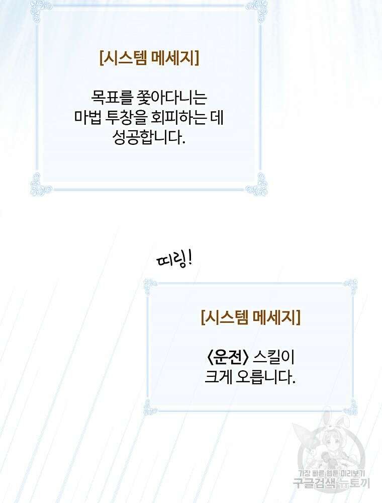 나는 될 놈이다 161화 74