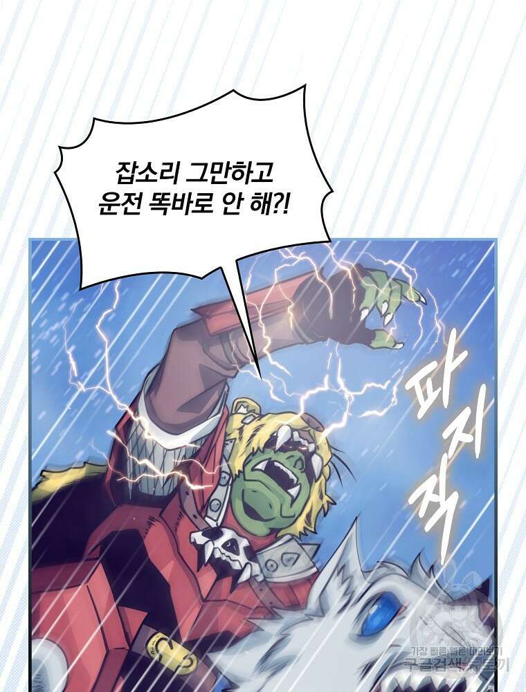 나는 될 놈이다 161화 75