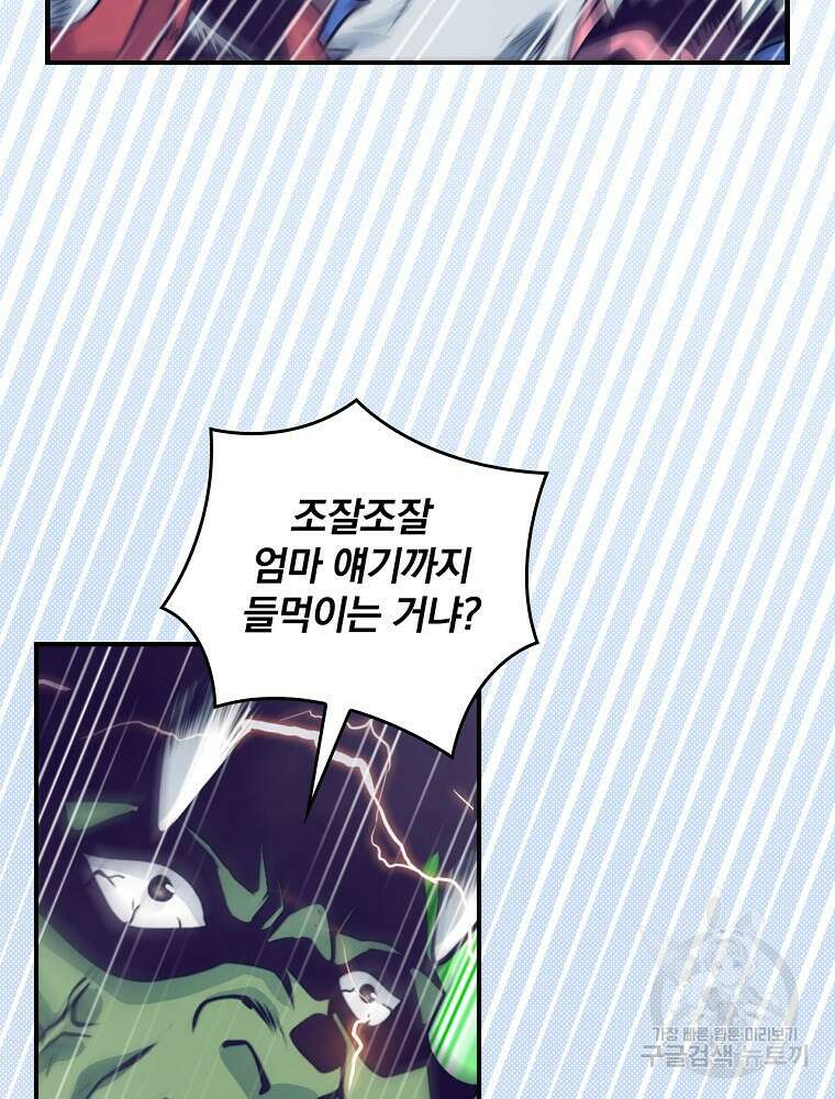 나는 될 놈이다 161화 76
