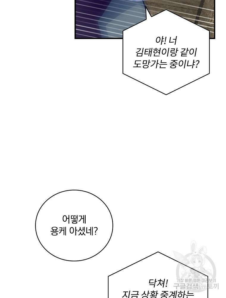 나는 될 놈이다 161화 83