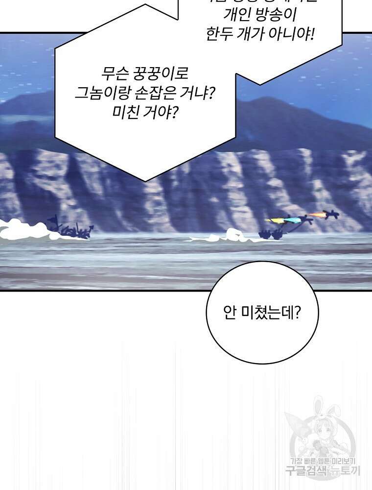 나는 될 놈이다 161화 84