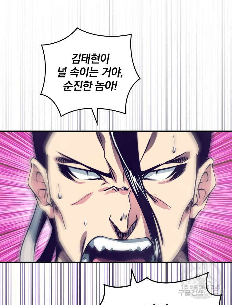 나는 될 놈이다 161화 85