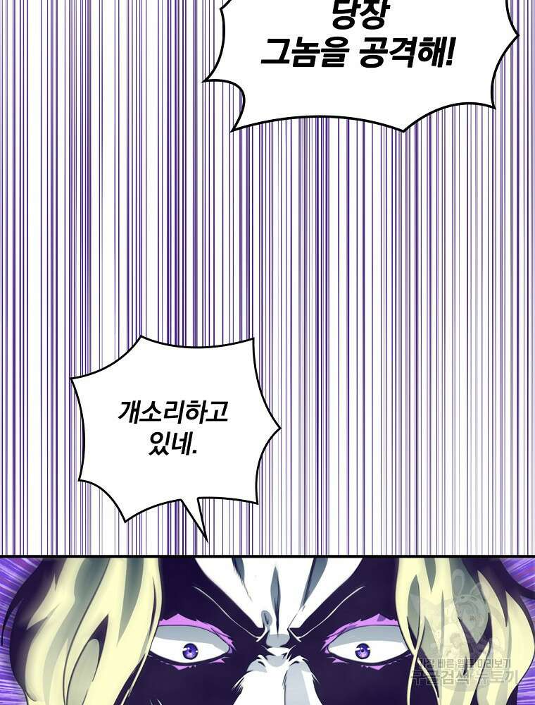 나는 될 놈이다 161화 86