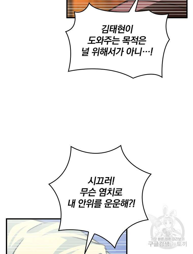나는 될 놈이다 161화 89